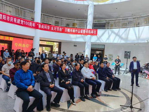 翰墨丹青颂党恩 科学文明树新风——濮阳市举办庆祝建党100周年反邪教书画展暨笔会活动